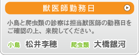 獣医医師勤務日